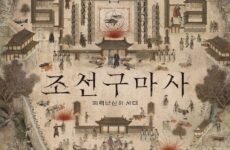 Joseon Exorcist