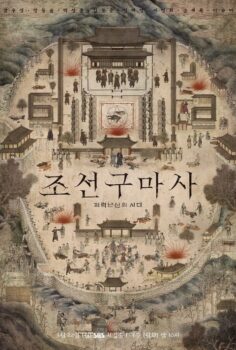 Joseon Exorcist